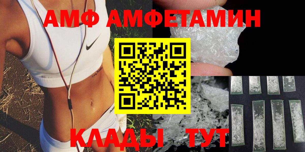 Амфетамин  Вход с VPN  Абакан  АМФ 98% 