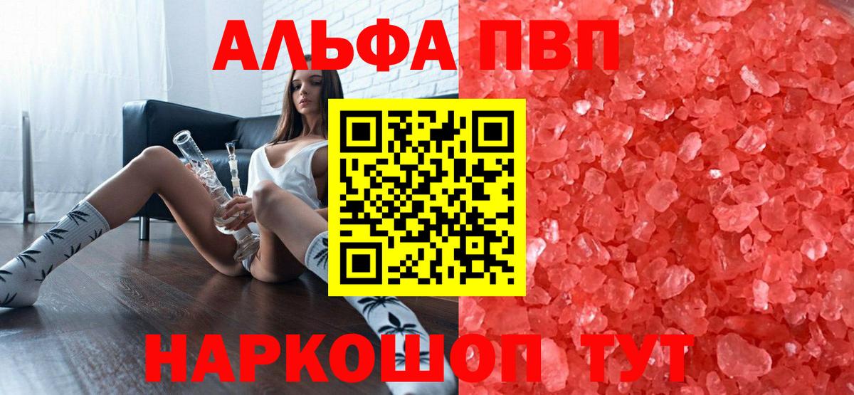 Alpha PVP кристаллы Абакан
