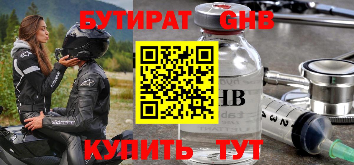БУТИРАТ Butirat Абакан