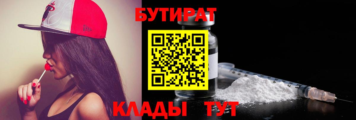 Абакан  БУТИРАТ Butirat  Вход с VPN 
