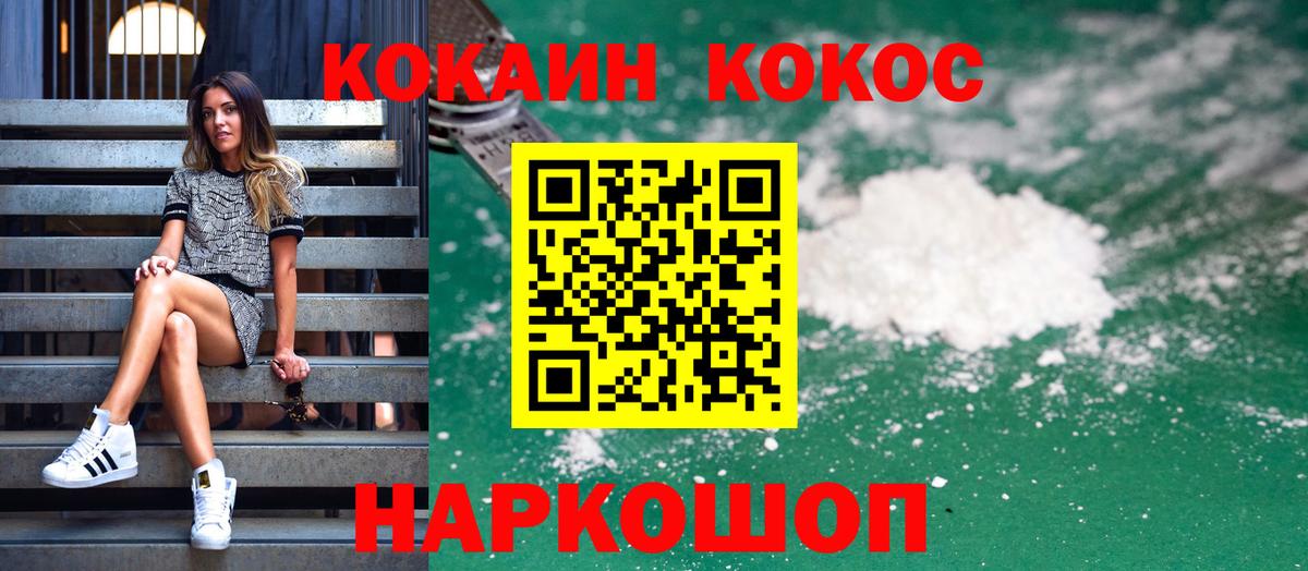 Cocaine 97% Абакан