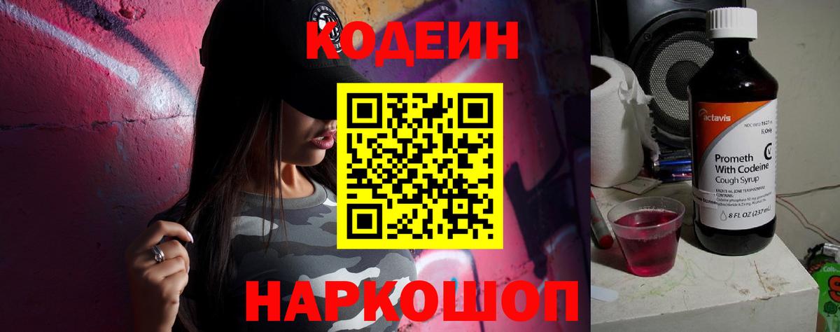 Codein Purple Drank  Вход с VPN  Абакан 