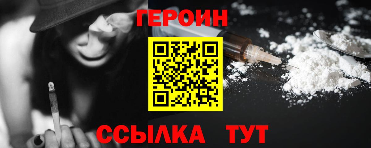 Абакан  ГЕРОИН герыч  Вход с VPN 