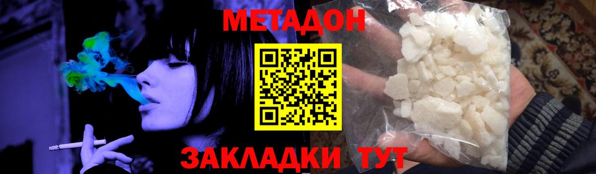 Метадон кристалл Абакан